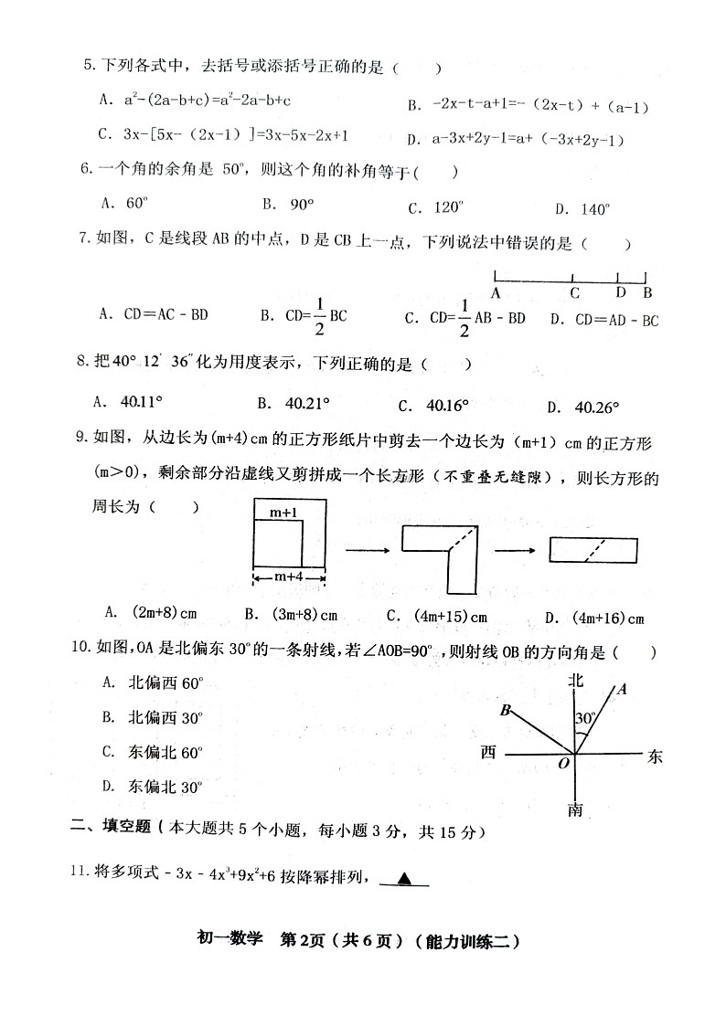 山西省临汾市部分学校2022-2023学年七年级上学期第二次月考数学试卷第2页