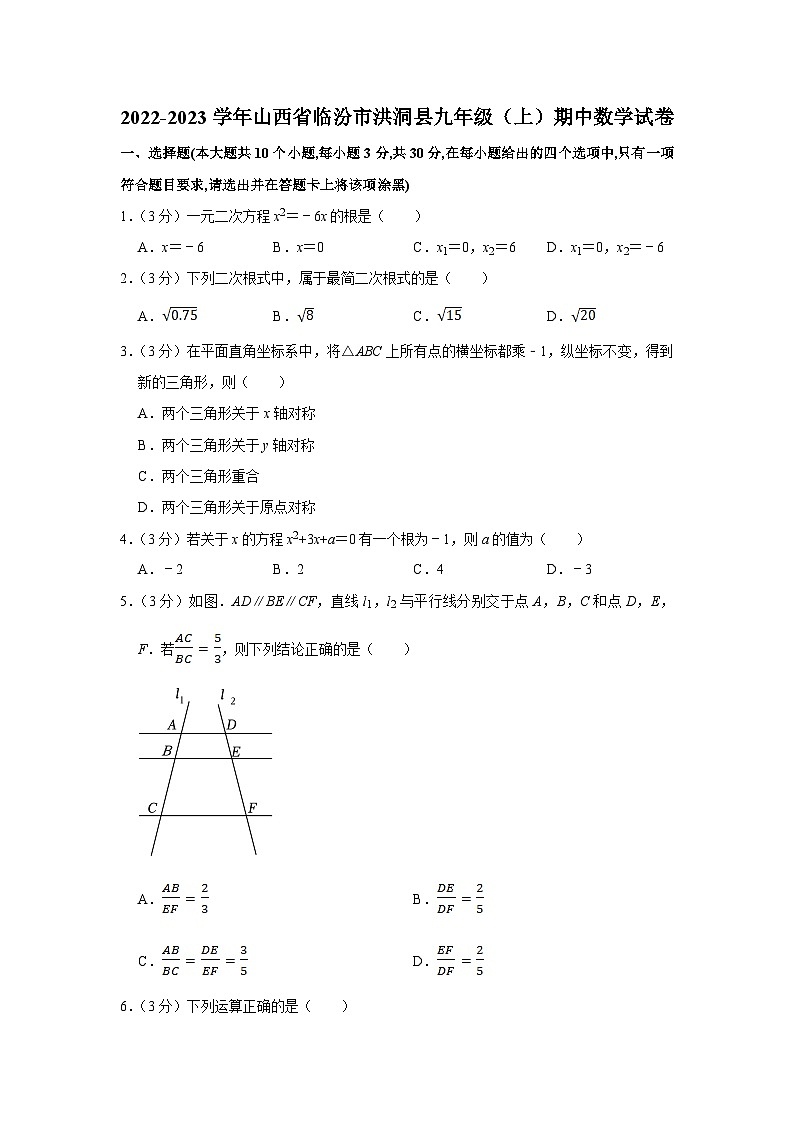 山西省临汾市洪洞县2023届九年级上学期期中考试数学试卷(含答案)01