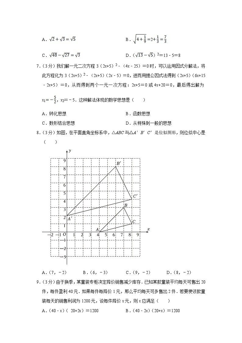 山西省临汾市洪洞县2023届九年级上学期期中考试数学试卷(含答案)02