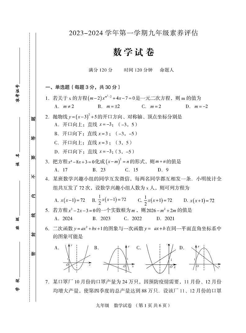 山西省临汾市多校2024届九年级上学期期中质量监测数学试卷01