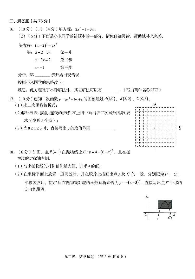 山西省临汾市多校2024届九年级上学期期中质量监测数学试卷03