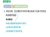 27.2.3 切線 華東師大版數(shù)學(xué)九年級(jí)下冊(cè)導(dǎo)學(xué)課件