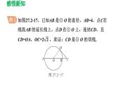 27.2.3 切線 華東師大版數(shù)學(xué)九年級(jí)下冊(cè)導(dǎo)學(xué)課件