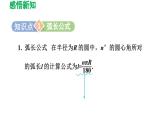 27.3 圓中的計(jì)算問(wèn)題 華東師大版數(shù)學(xué)九年級(jí)下冊(cè)導(dǎo)學(xué)課件