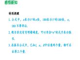 27.3 圓中的計(jì)算問(wèn)題 華東師大版數(shù)學(xué)九年級(jí)下冊(cè)導(dǎo)學(xué)課件