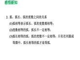 27.3 圓中的計(jì)算問(wèn)題 華東師大版數(shù)學(xué)九年級(jí)下冊(cè)導(dǎo)學(xué)課件