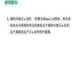 27.4 正多邊形和圓 華東師大版數(shù)學(xué)九年級下冊導(dǎo)學(xué)課件