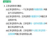 27.4 正多邊形和圓 華東師大版數(shù)學(xué)九年級下冊導(dǎo)學(xué)課件