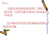 第14章 勾股定理 折叠问题中的勾股定理 华东师大版八年级数学上册课件