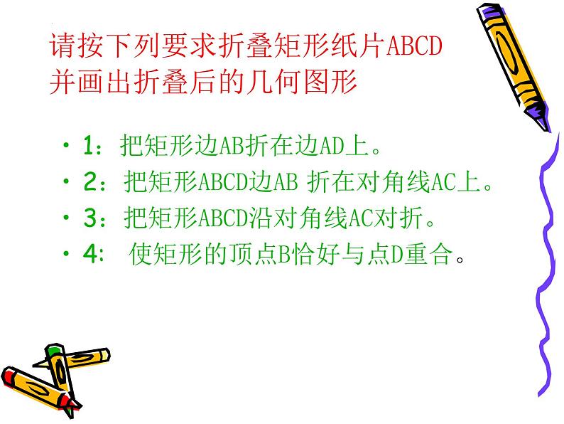 第14章 勾股定理 折叠问题中的勾股定理 华东师大版八年级数学上册课件第3页