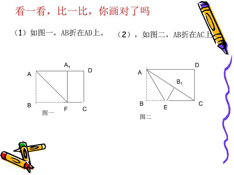 第14章 勾股定理 折叠问题中的勾股定理 华东师大版八年级数学上册课件第4页