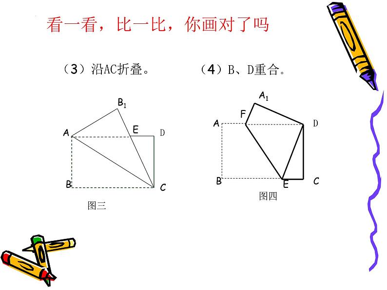 第14章 勾股定理 折叠问题中的勾股定理 华东师大版八年级数学上册课件第5页