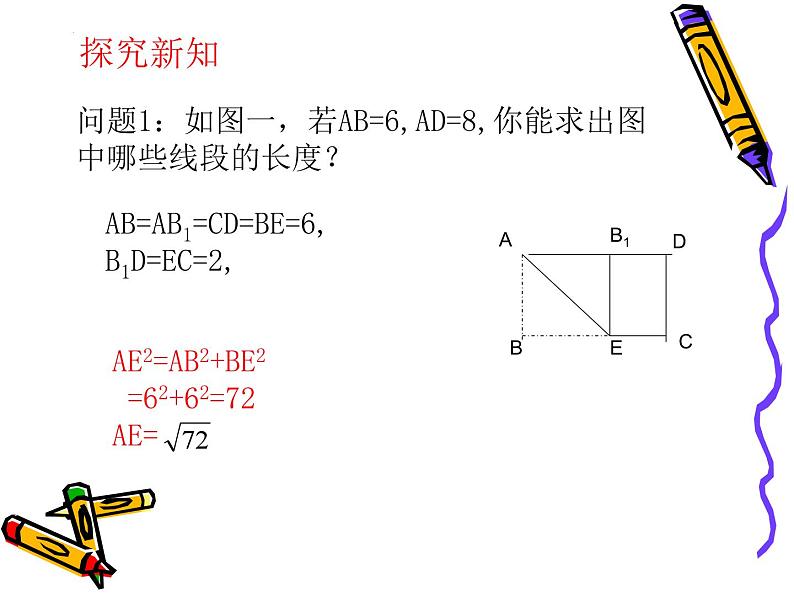 第14章 勾股定理 折叠问题中的勾股定理 华东师大版八年级数学上册课件第6页