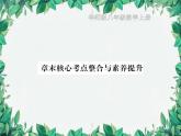 第15章 数据的收集与表示 章末核心考点整合与素养提升 华东师大版数学八年级上册课件