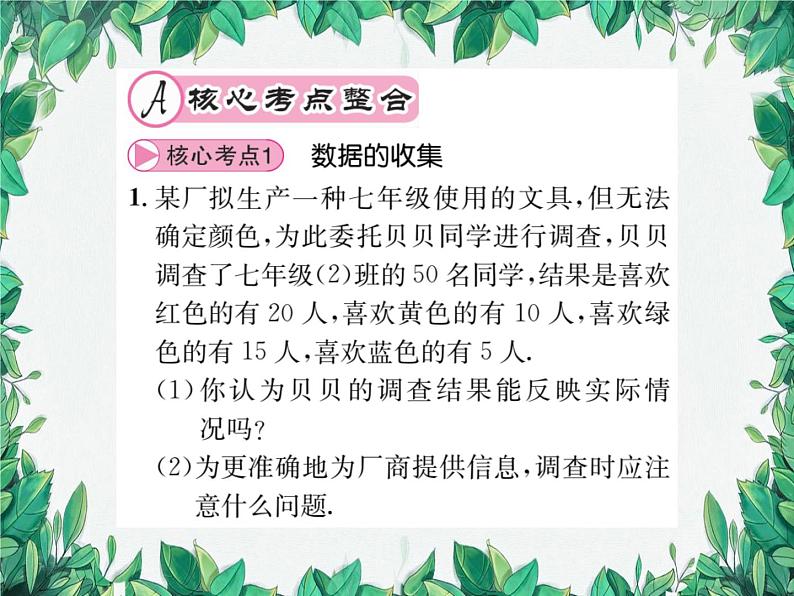 第15章 数据的收集与表示 章末核心考点整合与素养提升 华东师大版数学八年级上册课件02