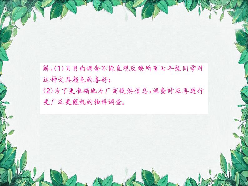 第15章 数据的收集与表示 章末核心考点整合与素养提升 华东师大版数学八年级上册课件03