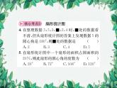 第15章 数据的收集与表示 章末核心考点整合与素养提升 华东师大版数学八年级上册课件