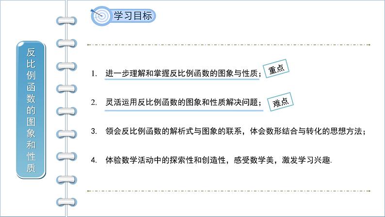 26.1.2 反比例函数的图象和性质 第2课时 初中数学人教版九年级下册课件第2页