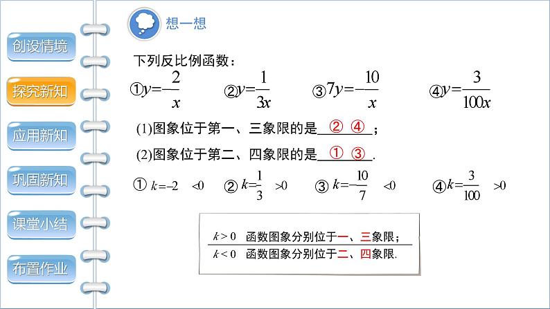 26.1.2 反比例函数的图象和性质 第2课时 初中数学人教版九年级下册课件第4页