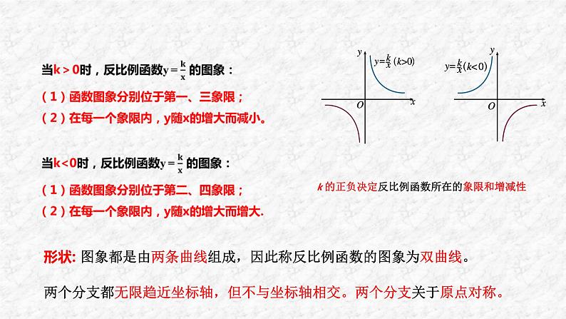 26.1.2 反比例函数的图象与性质（第1课时）初中数学人教版九年级下册课件06