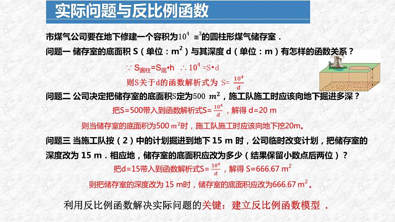 26.2 实际问题与反比例函数 初中数学人教版九年级下册课件03