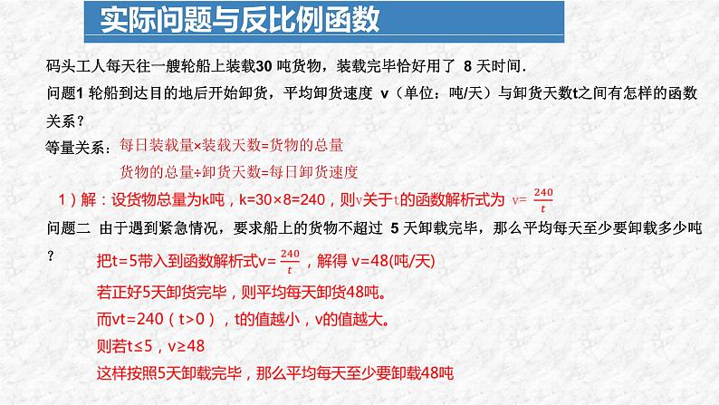 26.2 实际问题与反比例函数 初中数学人教版九年级下册课件04