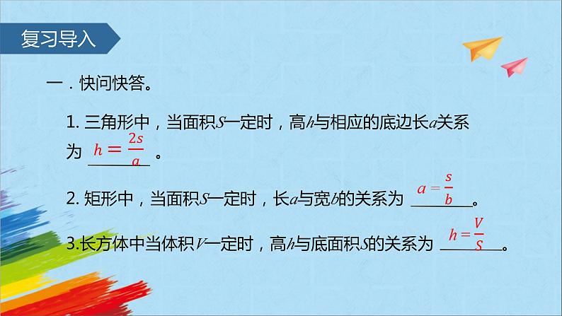 26.2 实际问题与反比例函数 人教版九年级数学下册课件02