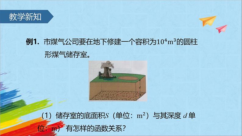 26.2 实际问题与反比例函数 人教版九年级数学下册课件03