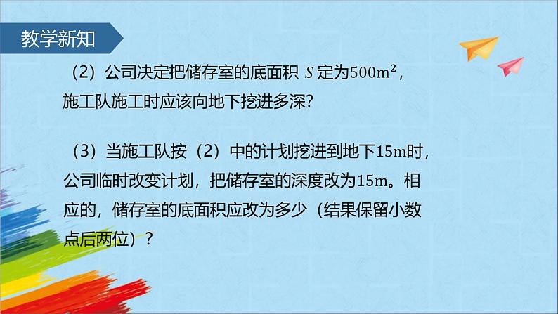 26.2 实际问题与反比例函数 人教版九年级数学下册课件04