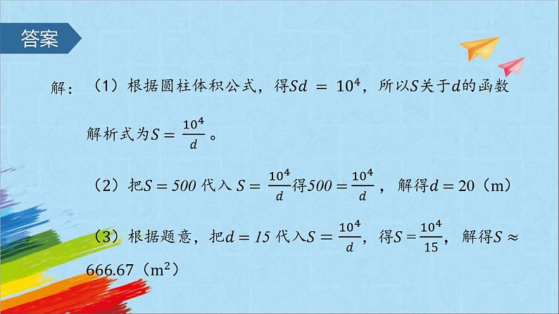 26.2 实际问题与反比例函数 人教版九年级数学下册课件05