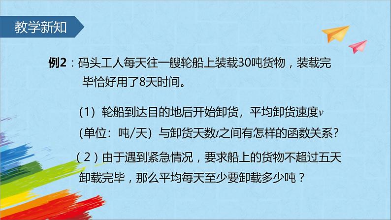 26.2 实际问题与反比例函数 人教版九年级数学下册课件06