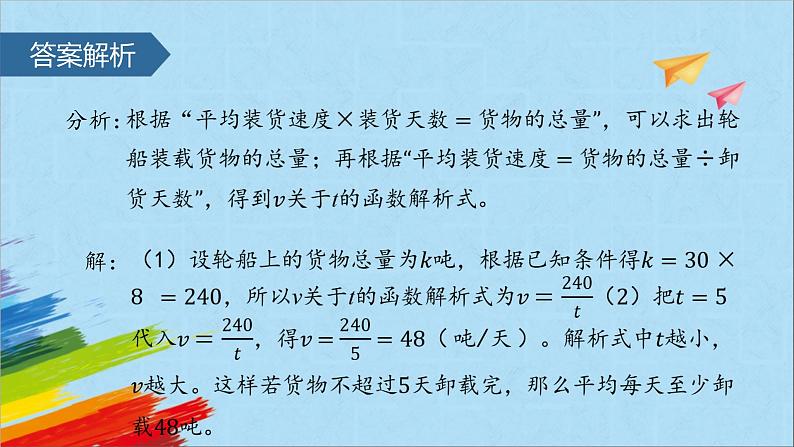 26.2 实际问题与反比例函数 人教版九年级数学下册课件07