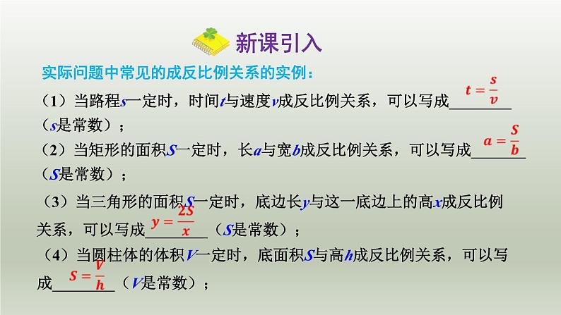 26.2 实际问题与反比例函数（1）人教版九年级数学下册课件03