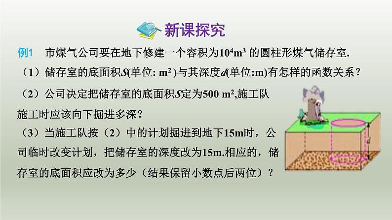 26.2 实际问题与反比例函数（1）人教版九年级数学下册课件04