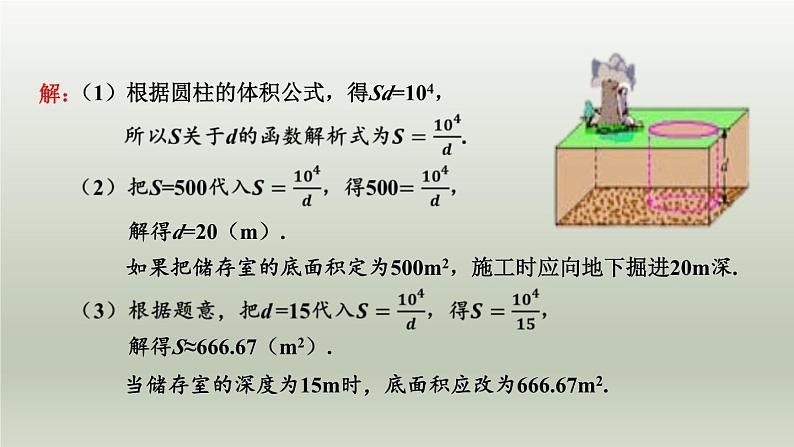 26.2 实际问题与反比例函数（1）人教版九年级数学下册课件05