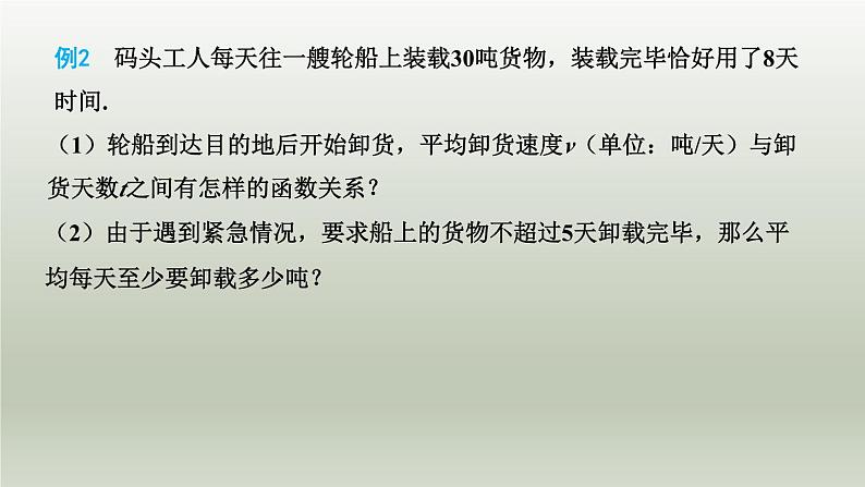 26.2 实际问题与反比例函数（1）人教版九年级数学下册课件06