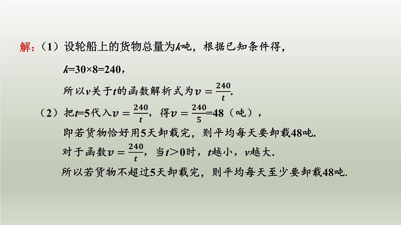 26.2 实际问题与反比例函数（1）人教版九年级数学下册课件07