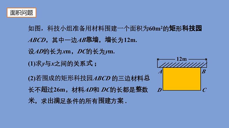 26.2 实际问题与反比例函数（1）人教版数学九年级下册课件第4页