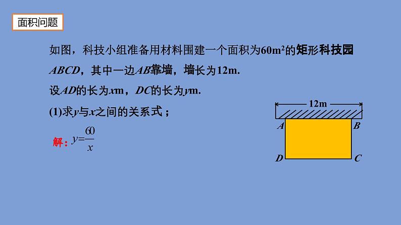 26.2 实际问题与反比例函数（1）人教版数学九年级下册课件第5页