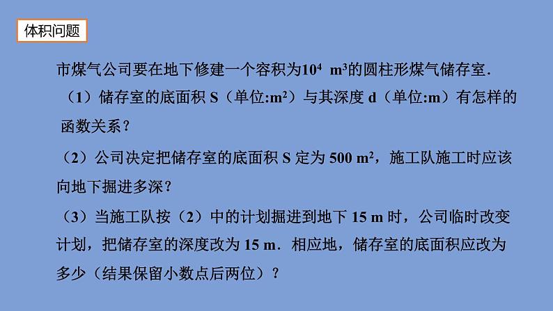 26.2 实际问题与反比例函数（1）人教版数学九年级下册课件第7页