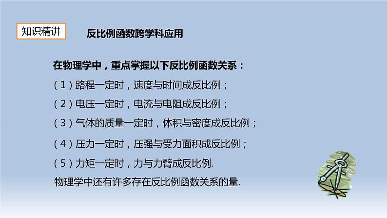 26.2 实际问题与反比例函数（2）人教版九年级数学下册课件03