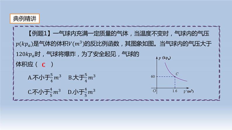 26.2 实际问题与反比例函数（2）人教版九年级数学下册课件06