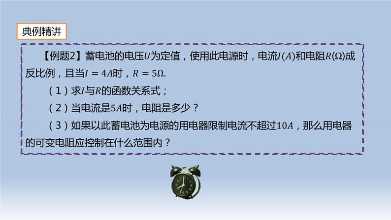 26.2 实际问题与反比例函数（2）人教版九年级数学下册课件07