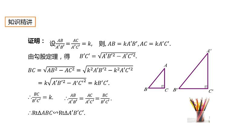 27.2.1 相似三角形的判定 人教版数学九年级下册课件06