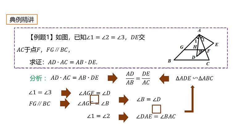 27.2.1 相似三角形的判定 人教版数学九年级下册课件07