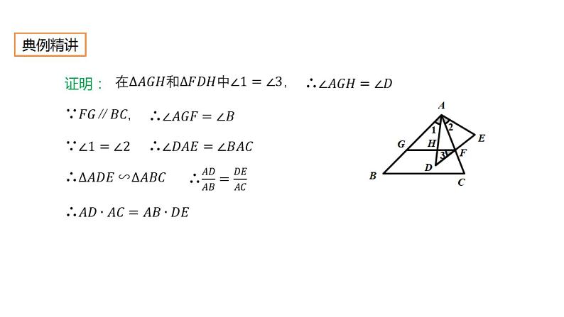 27.2.1 相似三角形的判定 人教版数学九年级下册课件08