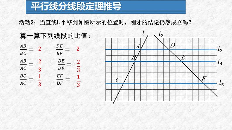 27.2.1 相似三角形的判定（第1课时）人教版数学九年级下册教与练课件06