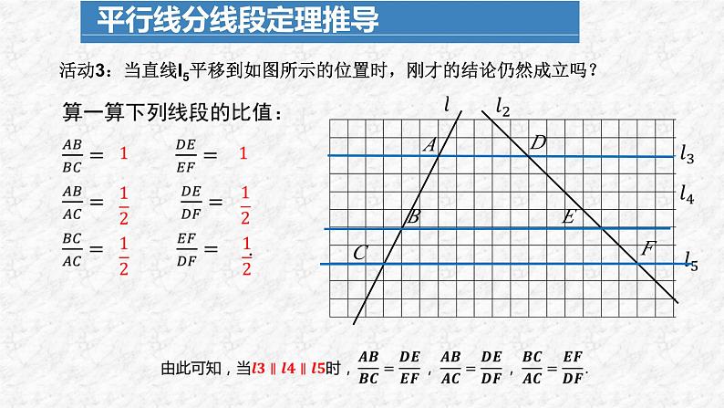 27.2.1 相似三角形的判定（第1课时）人教版数学九年级下册教与练课件07