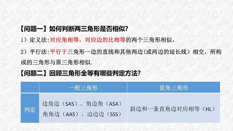 27.2.1 相似三角形的判定（第2课时）人教版数学九年级下册教与练课件03