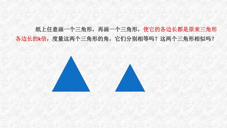 27.2.1 相似三角形的判定（第2课时）人教版数学九年级下册教与练课件04